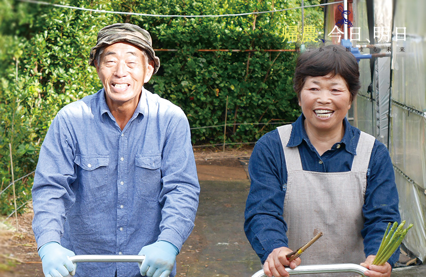 アスパラ農家 吉永 守幸&美夜子